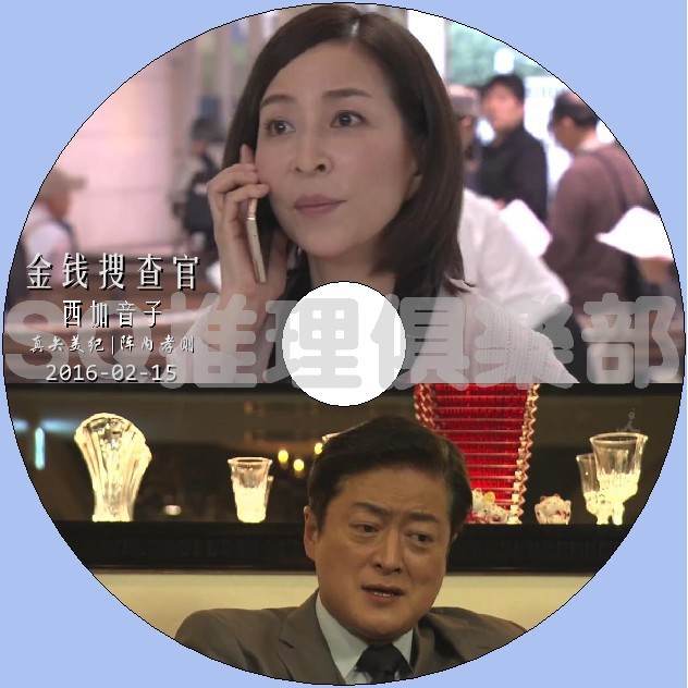 推理劇集16新推理單元劇dvd 金錢搜查官西加音子sp 真矢美紀 Dvd 蝦皮購物