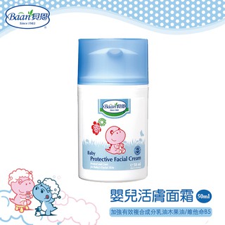 【貝恩 Baan】嬰兒活膚面霜(50ml) 嬰兒臉部乳液 新生兒面霜 臉部乳液-MiffyBaby