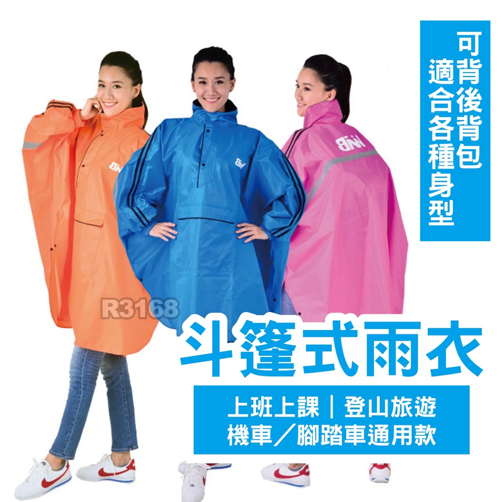 飛樂斗篷 雨衣 一件式雨衣 斗篷半開反光防水 防風雨衣 登山風雨衣  兒童雨衣