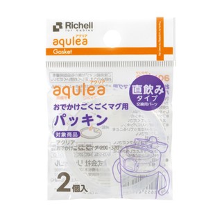 日本 利其爾 Richell LC 幼兒吸管式學習水杯專用防漏墊圈 2枚入(二代適用)