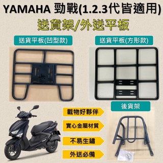 有現貨的店 可拆式 可快拆 可伸縮 外送架🔆山葉 勁戰(1.2.3代皆適用)🔆後貨架 外送架 機車貨架 貨架外送 貨
