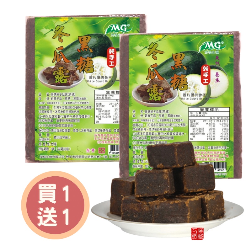 ［茂格］黑糖冬瓜茶46X6入/包冬瓜磚 冬瓜露～買1送1共2包