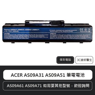 ☆Coin mall☆宏碁 ACER AS09A31 AS09A51 AS09A61 AS09A71 筆電電池 含稅