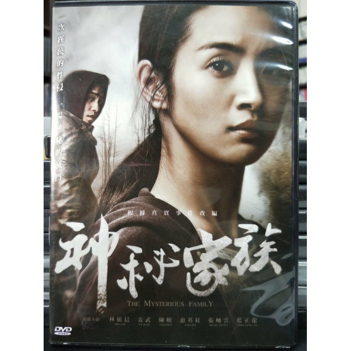 神秘家族 林依晨 拍賣 評價與ptt熱推商品 21年4月 飛比價格