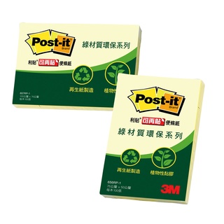 3M 利貼 3x2狠黏便條紙 3x4狠黏便條紙 黃 75x50mm/75x100mm 100張
