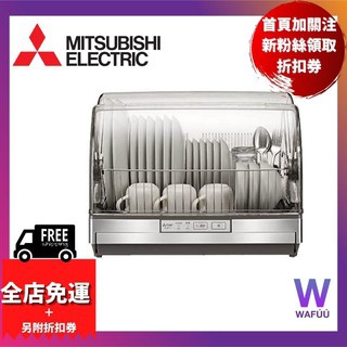 日本 三菱 TK-ST11 TKST30 烘碗機 食器乾燥器 6人份 不鏽鋼 90度高溫殺菌 日本直送