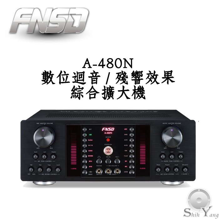 FNSD 華成 A-480N 大功率・大電流 數位迴音/殘響效果綜合擴大機 卡拉OK擴大機 480瓦 公司貨 保固一年