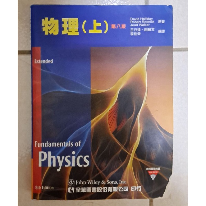 Resnick Halliday Krane Physics Volume PDF PDF Rotation, 52 OFF