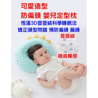 🔥臺灣現貨免運🔥實品超優版媽推薦嬰兒定型枕頭新生寶寶u型枕頭防偏頭矯正頭型護頭乳膠枕頭