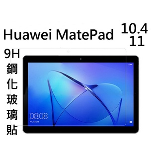 Huawei 華為 MatePad 10.4 MatePad11 H鋼化玻璃貼 保護貼 保護膜