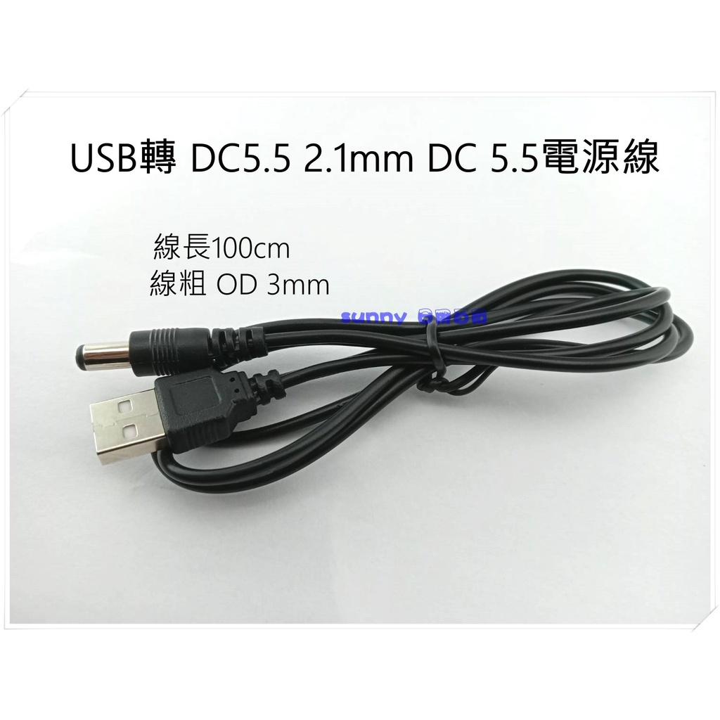 USB轉 DC5.5 2.1mm DC 5.5電源線 充電線 純銅芯 USB對直流線數據線 SSSSSSSSSSSSS