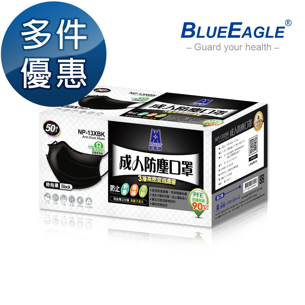 藍鷹牌 成人平面防塵口罩 時尚黑 50片x1盒 多件優惠中 NP-13XBK