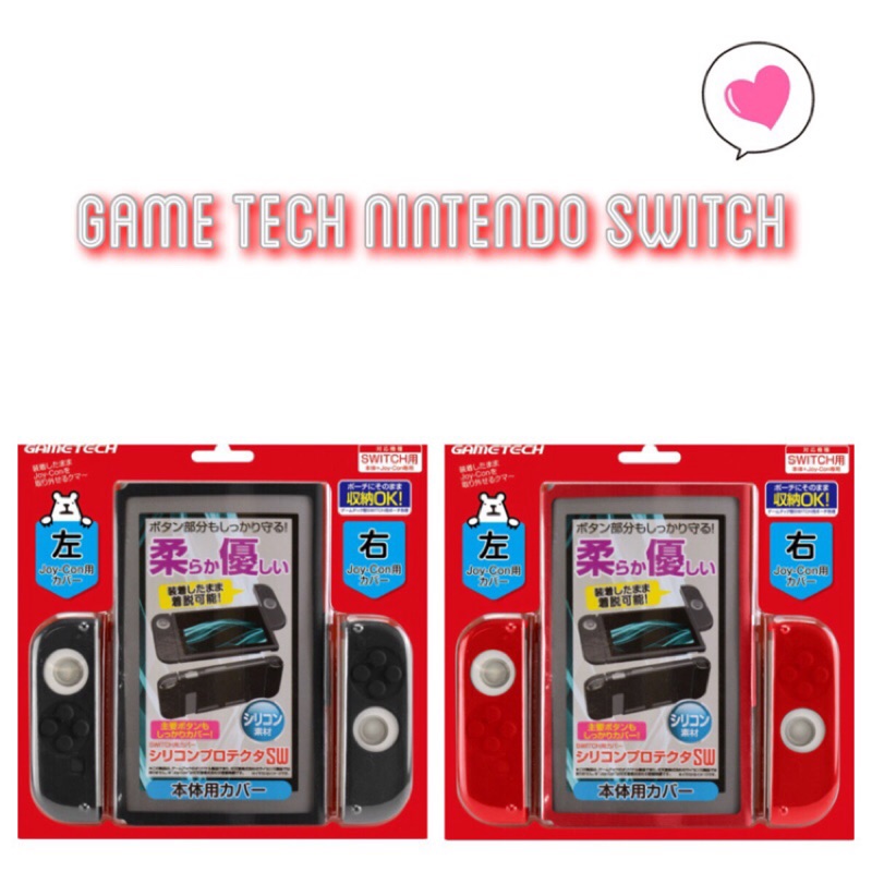 現貨 日本品牌 Gametech Nintendo Switch 手把 矽膠套 果凍套 螢幕保護套 經典黑色 奧德賽紅色