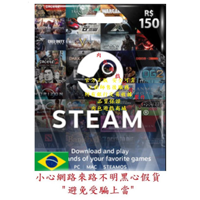 PC版 肉包遊戲 巴西 BRL 150 點數卡 序號卡 STEAM 官方原廠發貨 雷亞爾 錢包 蒸氣卡 皮夾