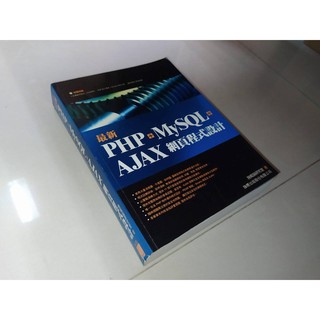 二手書3F ~最新 PHP + MySQL + Ajax 網頁程式設計 旗標 9789574425570 含光碟 內頁佳
