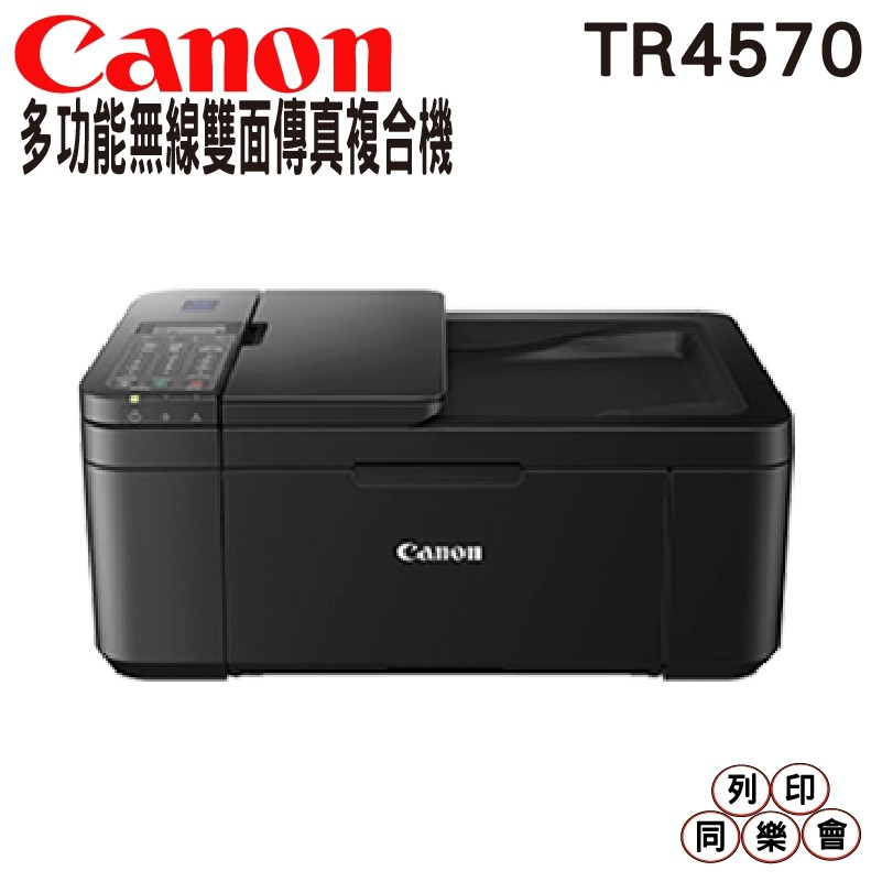 Canon Pixma Tr4570多功能傳真複合機 蝦皮購物