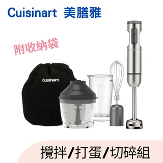 【現貨】Cuisinart 全配 美膳雅 極輕量多功能手持式變速攪拌棒 攪拌棒 攪拌杯