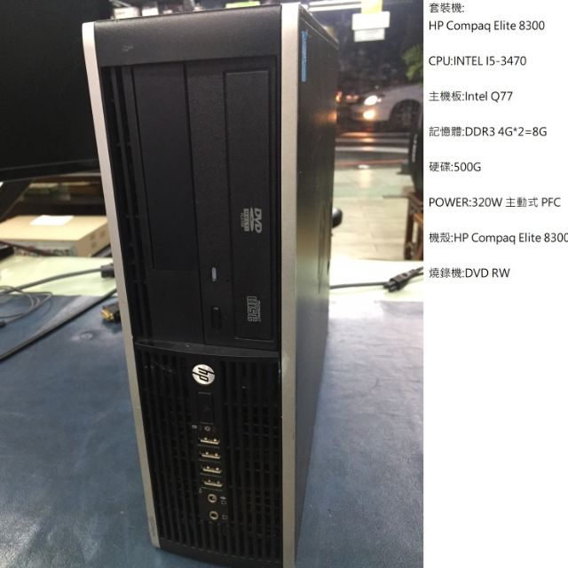 I5-3470 Intel Q77 8G HDD500G HP 8300 (高階文書機) 英雄聯盟