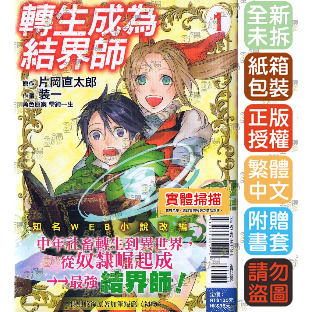 Bj4動漫 轉生成為結界師1 尼彩pp書套 装一 漫畫 片岡直太郎 原作 東立漫畫繁體中文全新未拆封 蝦皮購物