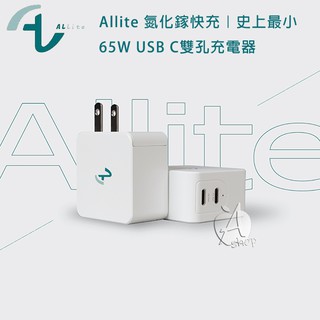 現貨Allite 氮化鎵快充｜史上最小 65W 雙孔充電器