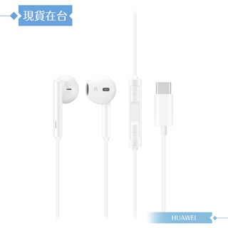 Huawei華為 原廠 CM33 經典耳機Type C線控_適用Mate10/Mate10 Pro【全新盒裝】
