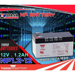 <士丞電池> 湯淺電池YUASA(NP1.2-12 12V1.2AH)