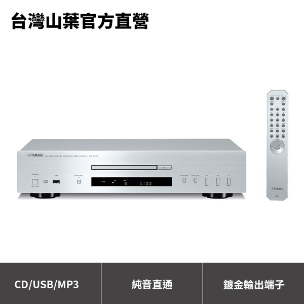Yamaha CD-S700 Hi-Fi CD播放機