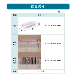 KEYWAY聯府強固型分類整理箱 K019 收納箱附隔板