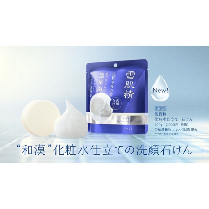 現貨 雪肌精潔顏皂 含皂盒 新垣結衣代言 全新現貨 Kose高絲洗面皂 蝦皮購物