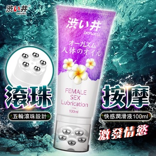 日本Drywell【涉い井】涉井 女用高潮人體水性潤滑液 100ML 潤滑油 高潮液 親密潤滑 情趣用品