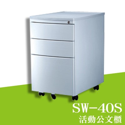 OA 辦公家具 SW-40S 銀色 三層公文櫃 檔案櫃 可鎖活動櫃 (高) 櫃子 檔案 收納櫃 資料櫃 文件櫃 鐵櫃
