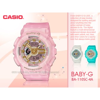 CASIO BA-110SC-4A BABY-G 可愛運動雙顯錶 果凍粉 防水100米 國隆手錶專賣店 BA-110S