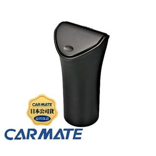 毛毛家 ~ 日本 CARMATE CZ369 車用杯架式垃圾桶 收納置物盒 置物桶 杯架式小型垃圾桶 有蓋