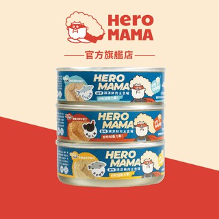 【HeroMama】溯源鮮肉主食罐80g/165g 貓罐 貓主食
