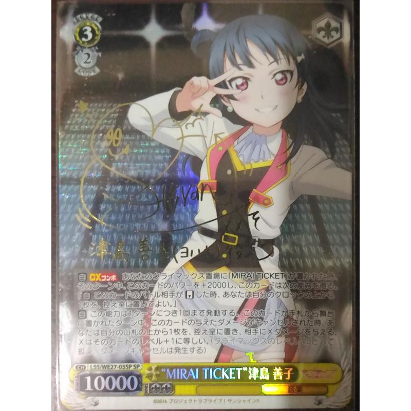 好動漫 Ws Lss We27 03sp Sp 津島善子lovelive Sunshine Cv 小林愛香 蝦皮購物