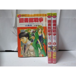 有川ひろ 圖書館戰爭love War 別冊篇 10 特裝版附錄 迷你畫集 蝦皮購物