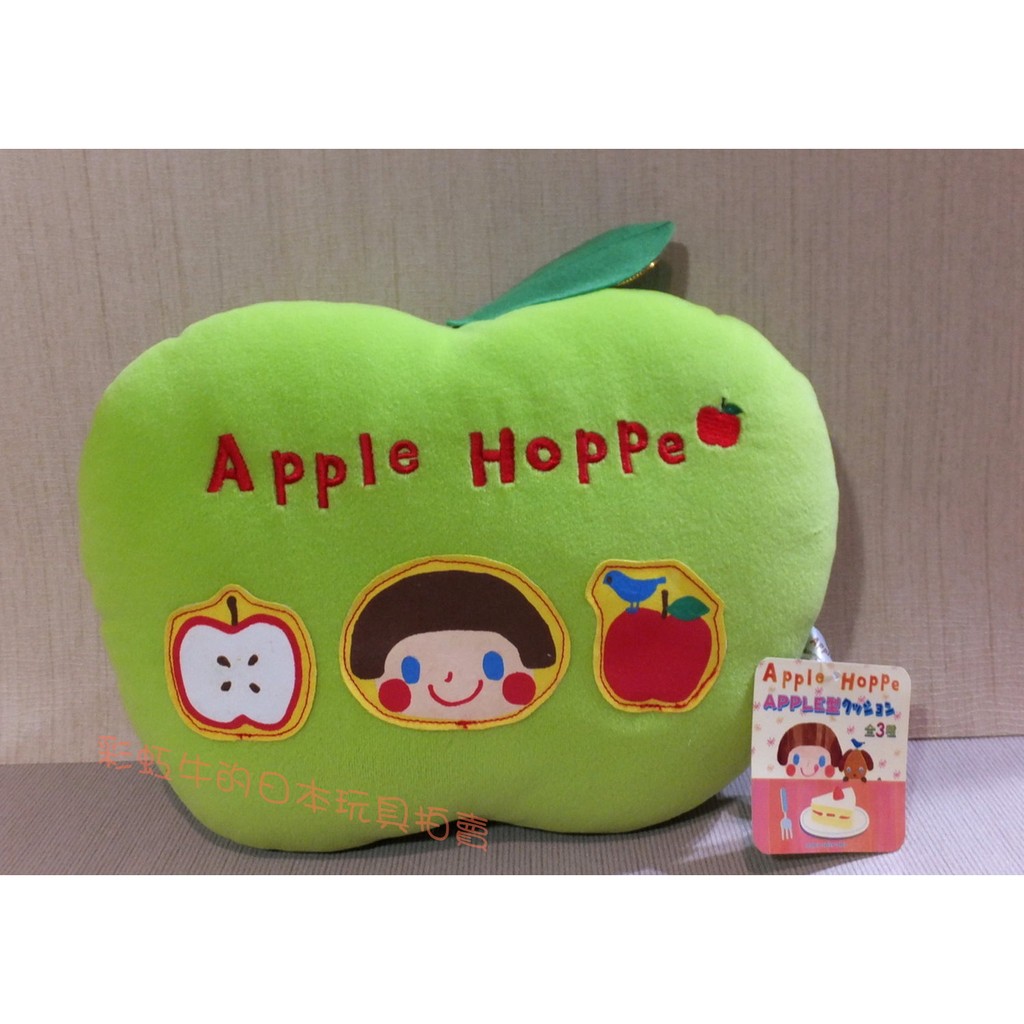 日版景品 SAN-X Apple Hoppe 青蘋果小男孩 靠墊 小抱枕 布偶 絨毛娃娃 雜貨系圖樣 正版日本發行景品