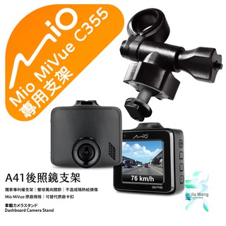 Mio MiVue C355 行車記錄器專用 後視鏡支架 滑軌接頭支架 後視鏡扣環式支架 後視鏡固定支架 A41