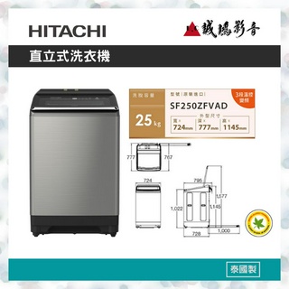 <歡迎詢價>HITACHI 日立 25公斤 溫水 變頻洗衣機 SF250ZFVAD 目錄