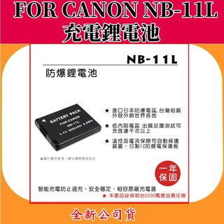 ROWA電池 FOR CANON NB-11L 充電鋰電池 【全新公司貨】