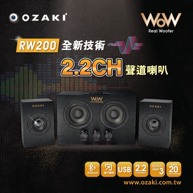 超取免運 OZAKI RW200 藍牙全功能喇叭