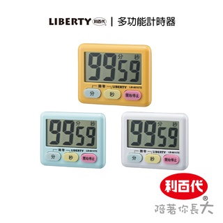 利百代 多功能計時器LB-8015TE 運動 讀書 烹飪 料理計時器 鬧鐘 計時 現貨 電子計時器 記時器 倒數計時器