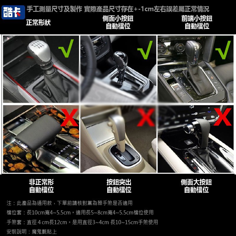 汽車camry Altis Focus Vios Crv 排檔檔位手煞車排檔頭排檔套檔把套排檔裝飾手煞套 蝦皮購物