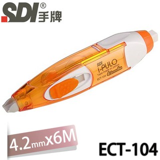 【MR3C】含稅附發票 SDI 手牌 ECT-104 雙主修兩用修正帶 橘色 4.2mm×6M