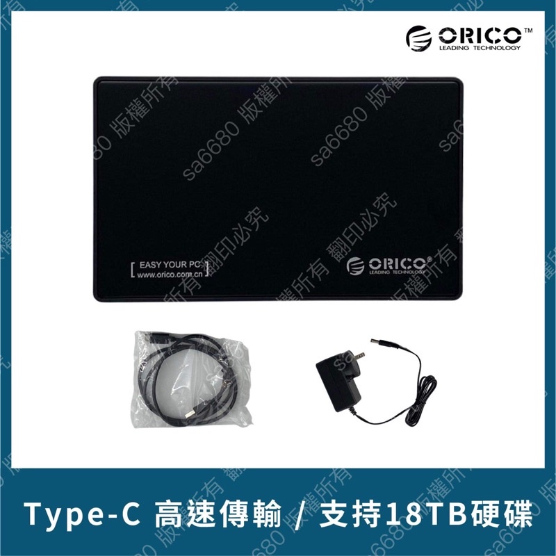 ORICO 3.5吋/2.5吋 硬碟 外接盒 type-c