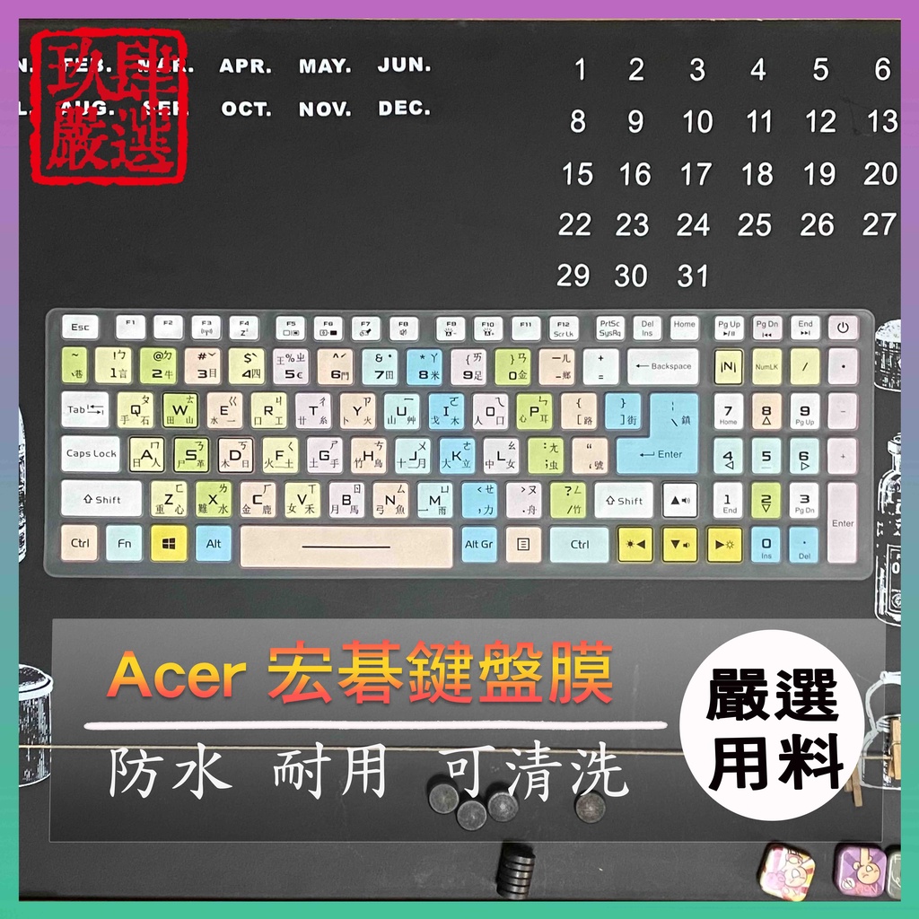 ACER AN517-51 AN517-52 AN517-53 AN517-54 繁體注音 鍵盤保護膜 鍵盤保護套 防塵