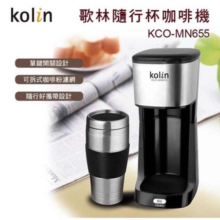 Kolin 歌林 隨行杯咖啡機 KCO-MN655