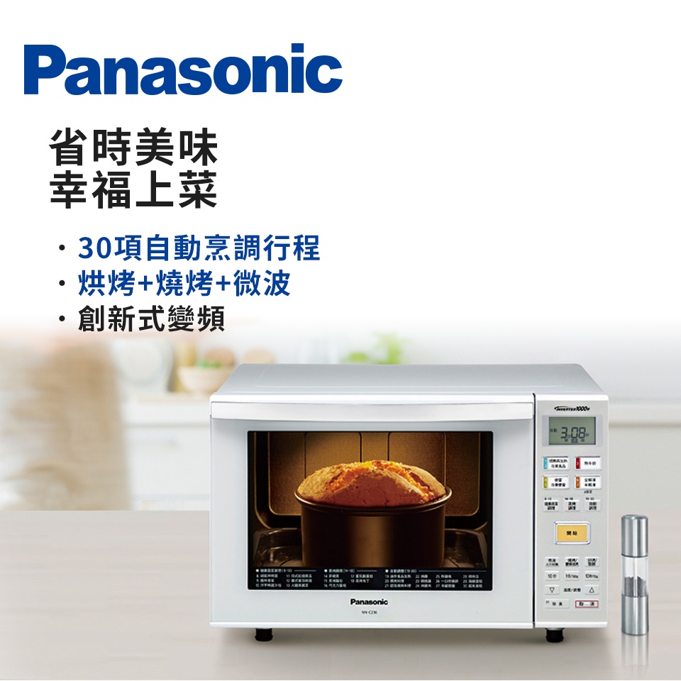 國際牌Panasonic 23L 變頻微波爐 NN-C236