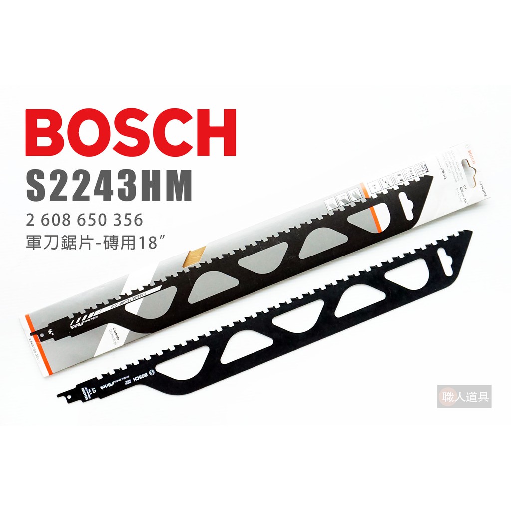 BOSCH 博世 軍刀鋸片 S2243HM 磚用 18" 2608650356 鋸片 軍刀鋸 特殊用 磚塊 1支裝