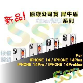[SSR]全新 Clear 透明 犀牛盾 蘋果 Apple IPhone 系列 手機殼